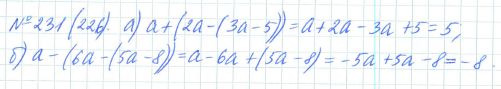 Ответ к задаче № 231 (226) - Рабочая тетрадь Макарычев Ю.Н., Миндюк Н.Г., Нешков К.И., гдз по алгебре 7 класс